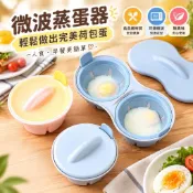 🍳水煮荷包蛋模具 微波爐蒸蛋器 快速定型煎蛋模 愛心早餐模具 一人食荷包蛋神器 蒸雞蛋模具 水煮蛋模型 微波爐煮蛋器