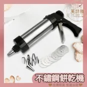 不鏽鋼餅乾擠花機 餅乾機 擠花器 擠花槍 【芙詩雅生活館】 裱花槍 花嘴 烘焙用具 壓花片 烘焙工具 曲奇餅乾 曲奇槍