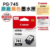 CANON PG-745 PG745 黑色 原廠墨水匣