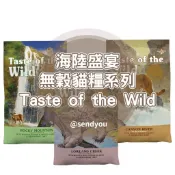 海陸饗宴 Taste of Wild 貓飼料 乾糧飼料 成貓 無穀 鮭魚鹿肉 鵪鶉 鱒魚