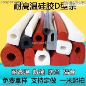 廠家發 膠條 矽膠實心D型密封條空心半圓形發泡條耐高溫防撞減震機械填縫門窗
