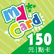【巴哈商城】MyCard 150 點儲值卡