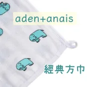 【aden+anais】方巾 Muslin棉  洗臉巾 嬰兒枕巾 溢奶巾 餵奶巾 安撫巾◆◆可愛動物