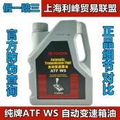 輝煌匯購 {臺灣公司貨 可打統編}豐田花冠皇冠銳志凱美瑞卡羅拉RAV4漢蘭達自動變速箱油 ATF WS
