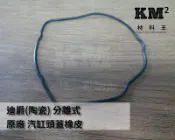 材料王⭐三陽 風雲(陶瓷).迪爵(陶瓷).高手125.心情125.M92 原廠 汽缸頭蓋橡皮.護油圈.O環
