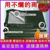 現貨 防水帆布 遮雨防曬 防水布 雨布傘 防曬布 遮雨布 篷布 戶外防雨布 帆布遮雨棚車庫帆布 耐磨 遮陽布 遮雨布