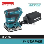 (店+)【MAKITA 牧田】景鴻五金 公司貨 18V 充電式砂紙機 DBO482Z 拋光機 打蠟機 研磨機 DBO482 單主機 含稅價