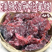 【元方生技】頂級洛神花蜜餞 200克裝 原味蜜餞 水果乾蜜餞 洛神 洛神乾