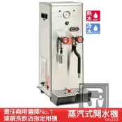 OL辦公生活用品 《茶飲店首選設備》偉志牌 蒸汽式開水機 GE-222 (冷熱水、蒸汽) 商用飲水機 飲水機 開飲機