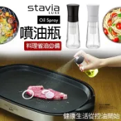 《百寶家》熱賣🔥日本LUXE Stavia健康料理玻璃噴油瓶 氣炸鍋