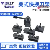 天天優選百貨 【台灣現貨】高度美式快拆架 快換車鏜削一體五夾裝 250-000/250-100