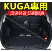 小胖達生活百貨 福特KUGA後備箱墊13-2 20年KUGA MK3行李箱墊 Kuga尾箱墊KUGA專用墊 福特專用墊 後車廂墊