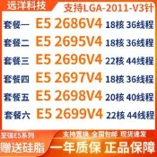 E5-2686V4 2683 2695 2696 2697V4 2698 2699 2697AV4 2673V4 CPU