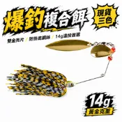 【路亞狂熱】【現貨秒發】14g 複合式旋轉亮片 Spinner bait 史賓娜貝 雙金亮片 鱸魚 泰國鱧 隔日到貨