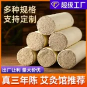喜挖2店 石磨艾條石碾絨1.8-8加粗大艾條雷火灸艾灸條艾絨柱大炮灸