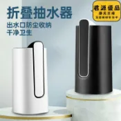 君源優品 自動智能抽水器 桶裝水抽水器 一鍵出水 觸控按鍵 抽水機 電動摺疊 自動抽水器 上水器 抽水器 桶裝水 便捷飲水器