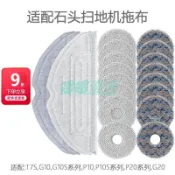 【石頭掃地機專用】石頭掃地機器人G10S配件拖布 G10 P10 P20 PRO ULTRA P10S PRO 抹布 清