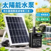 新品太陽能水泵太陽能打氣魚缸打氣機沈水馬達氧氣泵空氣泵增氧機太陽能水泵魚缸循環增氧機抽水過濾器魚池大功