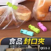 板橋現貨【按壓封口夾】彈簧封口夾 食品密封夾 吐司密封夾 食品保鮮夾 零食密封夾 防潮夾 封口器【傻瓜批發】QE21-2