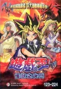 【K'sM】弘恩文化《遊戲王 怪獸之決鬥》123~224話 DVD-BOX 初回限定版 台灣版 全新未拆封
