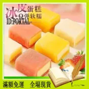 【解憂雜貨鋪】小零食 日式 冰皮 蛋糕 草莓 口味 早餐 麵包 辦公室 網紅 兒童 零食 芒果