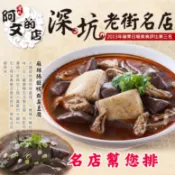 💥深坑老街【 阿文的店 臭豆腐*鴨血*滷大腸頭*五更腸旺】傳統作法 真材實料 蘋果日報評比第三名