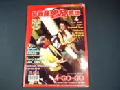 【懶得出門二手書】《常春藤普及美語A-GO-GO 124》英倫遊學之旅 2003.04(無光碟)(21F35)