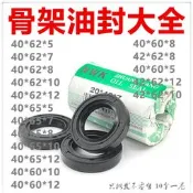 NWK骨架油封大全TC40*60/62/65*5/7/8/10/12密封件規格尺寸齊全