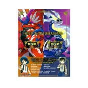 (店+)【Nintendo 任天堂】【AS電玩】寶可夢 朱 紫 訓練大師 完全攻略 中文攻略本
