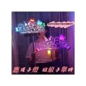 發光手舉牌 應援燈牌 生日快樂燈牌 派對手舉牌 班級手舉牌 壓克力手燈 年會活動周年慶演唱會助威道具 發光熒光棒 手燈
