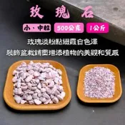 【全館590超取免運】玫瑰石 桃紅玉 500克/1公斤 底砂 培菌 造景 園藝 石頭 砂石  桃紅石 天然砂【花園城市】