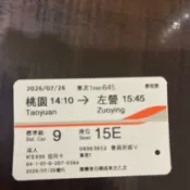 高鐵票根（7/26桃園至左營）