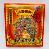 【古德】八路財神 乙款 盒裝環保金紙 補財庫 求財 / 盒子金 / 八路財神金 / 正財金 補財庫 發財金