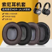 不二屋 ☁適用SONY索尼MDR-1A耳罩羊皮耳機套MDR-1R耳機罩1ADAC耳機套索尼1a耳罩頭戴耳機保護套頭梁配