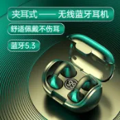 全球選品1館 生活百貨 新款M8無線耳夾式骨傳導不入耳降噪藍芽耳機運動電競耳機