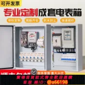 家家好購 【台灣公司 可開發票】定制成套配電箱380v正泰電表箱家用單相三相220低壓照明開關柜