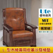 優特寢具~木板椅墊 高密度泡棉椅墊 L型大組木椅專用皮革沙發椅墊 客廳椅墊  L型椅墊【 台灣製造】坐墊寬度56cm