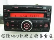 全新 裕隆 歌樂 MP3主機含專用線組 Clarion CD MP3(AUX) 2DIN單片主機~所有大面板主機皆可裝