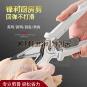 🚀🚀多功能廚房剪刀家用雞骨剪不鏽鋼加厚強力雞骨剪刀磁吸收納批發