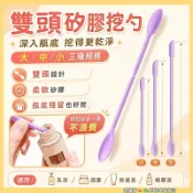 隔日到貨🐲雙頭刮刀 空瓶神器 化妝品矽膠挖勺  果醬刮刀 水乳面霜矽膠刮刀迷妳光瓶神器 分裝小勺子工具