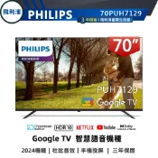 專售店 賠售限一台【PHILIPS 飛利浦】70吋 4K GoogleTV 聯網語音聲控連網液晶電視 70PUH7129