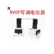 【阿鈺】RV09電位器 0932型可調電阻1K/2K/5K/10K/20K/50K/100K/B102/B103