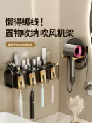 協貿國際日用品生活館 徠芬吹風機置物架免打孔家用衛生間電吹風筒掛架收納支架浴室戴森