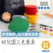 幼兒園必備👶三色碗 兒童餐具 兒童碗 幼稚園碗 兒童餐碗 幼兒園碗 幼兒園餐碗 幼兒園餐碗 幼兒園三色碗 幼兒園餐具