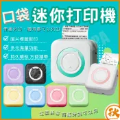 秋老爹QIUPAPA 多功能口袋打印機 迷你影印機 標籤機 錯題打印機無墨打印機 迷你打印機 打印 喵喵機 列印機錯題打印機 口袋印表機 標籤機