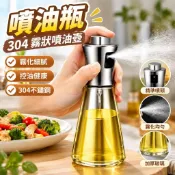 【廚房好物】噴油瓶 304 霧狀噴油壺 控油 家用 廚房 橄欖油 食用油 加壓噴霧 噴油罐 油壺 油噴霧 廚房工具