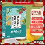 【優選】北京同仁堂蒲公英菊花決明子茶 獨立包裝 枸杞茶 金銀花茶 4g*40袋 袋泡茶 蒲公英茶  養生茶