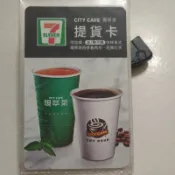 咖啡7-11實體卡 現萃茶美式咖啡（中杯）四季春青茶經典紅茶（冰熱不限）完整封膜實體卡