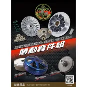 【現貨+發票】🔥滿額贈品+原廠皮帶 城北傳動 前組 後組 開閉盤 普利盤 離合器 壓板 JETS DRG KRV 雷霆S