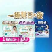 【幫寶適】2026全新一級幫 黏貼型S-XL/拉拉褲M-3XL/安睡褲L-3XL 尿布/紙尿褲/褲型1箱